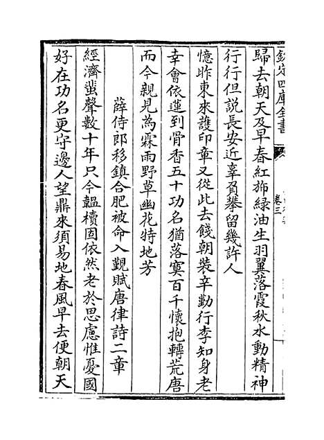 【昌谷集】卷三至五.pdf