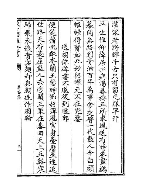 【昌谷集】卷三至五.pdf