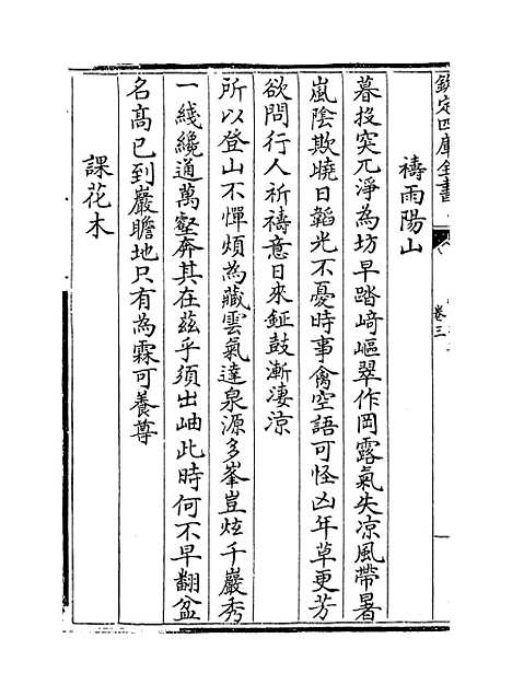 【昌谷集】卷三至五.pdf