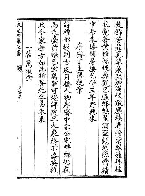 【昌谷集】卷三至五.pdf