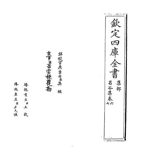 【昌谷集】卷六至八.pdf