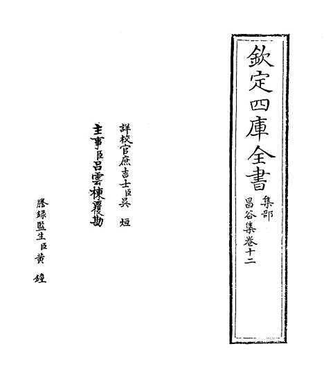 【昌谷集】卷十二至十三.pdf