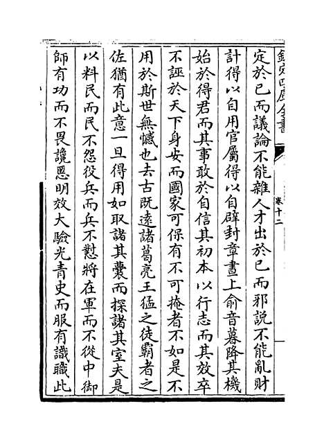 【昌谷集】卷十二至十三.pdf