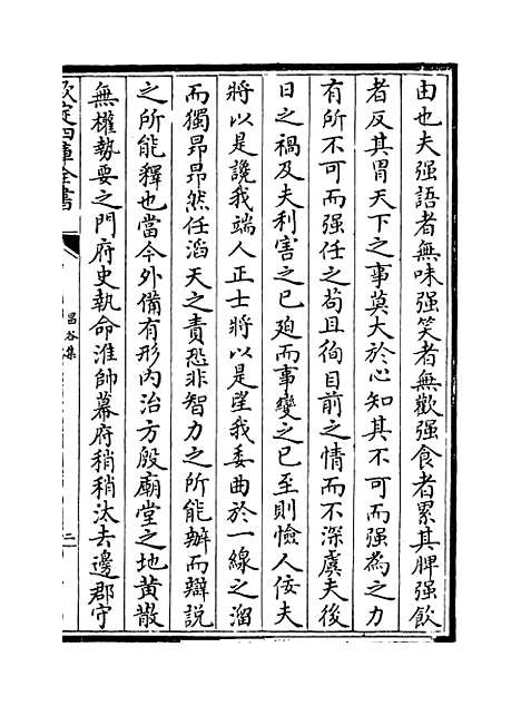 【昌谷集】卷十二至十三.pdf