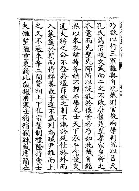 【昌谷集】卷十四至十七.pdf