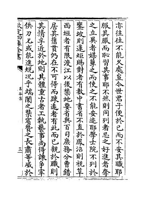 【昌谷集】卷十四至十七.pdf