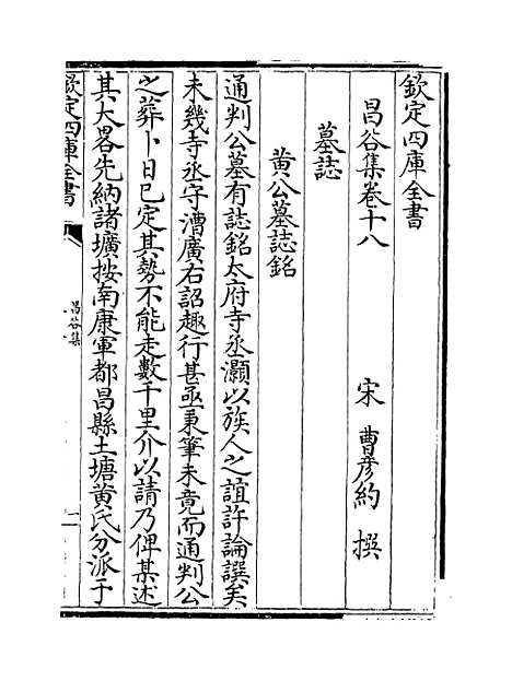 【昌谷集】卷十八至十九.pdf