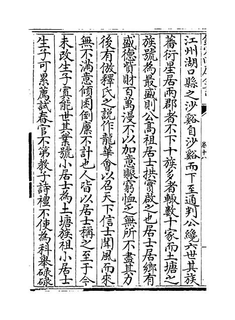 【昌谷集】卷十八至十九.pdf