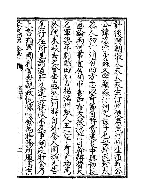 【昌谷集】卷十八至十九.pdf