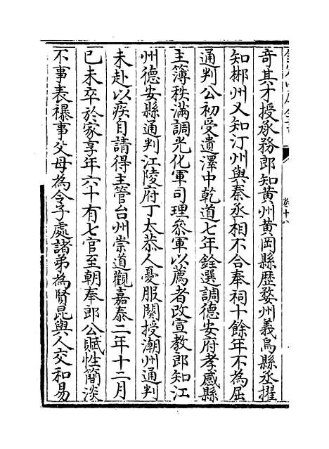 【昌谷集】卷十八至十九.pdf