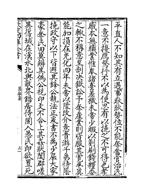 【昌谷集】卷十八至十九.pdf