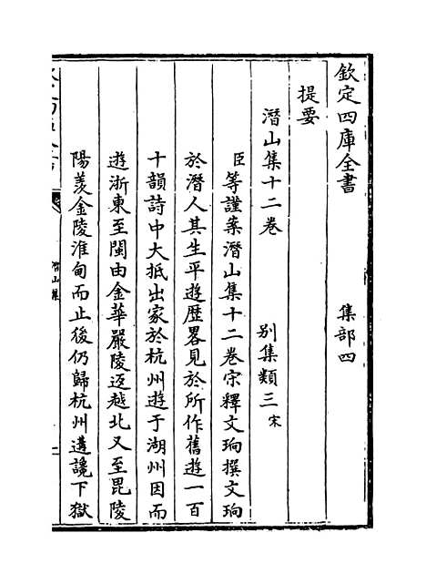 【潜山集】卷一至四.pdf