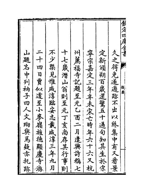 【潜山集】卷一至四.pdf