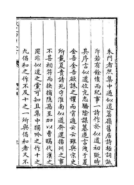 【潜山集】卷一至四.pdf