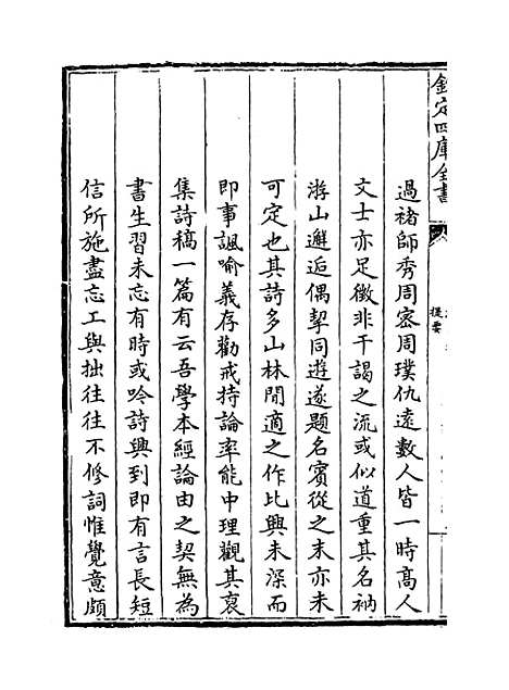 【潜山集】卷一至四.pdf