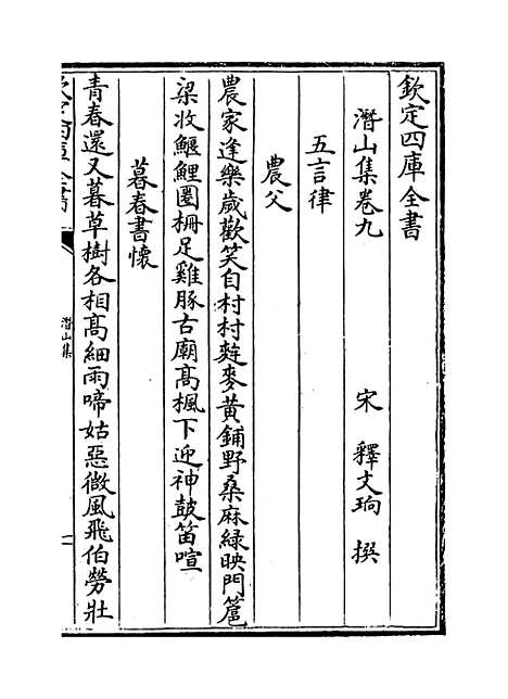 【潜山集】卷九至十二.pdf