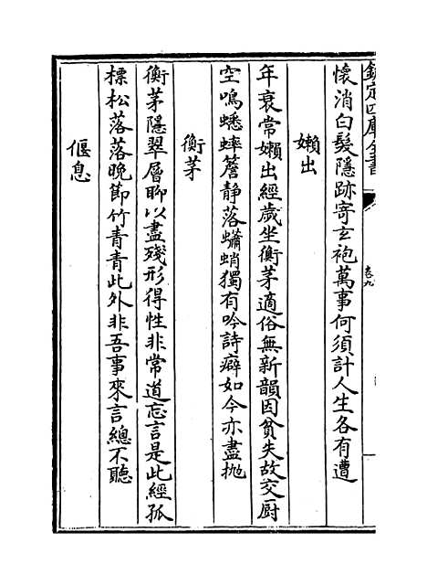 【潜山集】卷九至十二.pdf