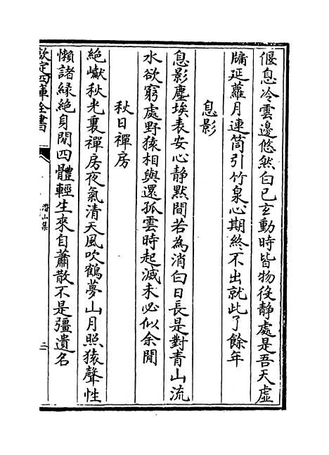 【潜山集】卷九至十二.pdf