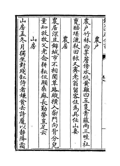 【潜山集】卷九至十二.pdf