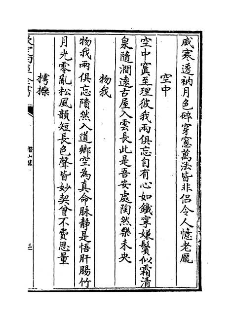 【潜山集】卷九至十二.pdf