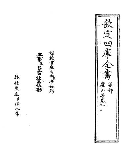 【庐山集】卷一至五.pdf