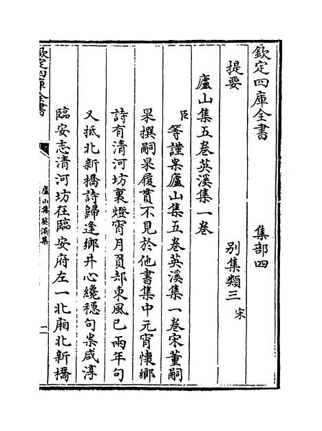 【庐山集】卷一至五.pdf