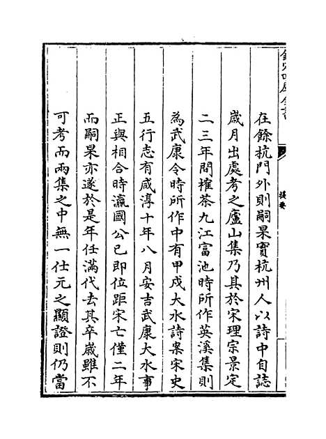 【庐山集】卷一至五.pdf