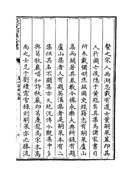 【庐山集】卷一至五.pdf