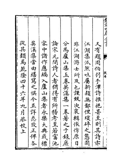 【庐山集】卷一至五.pdf