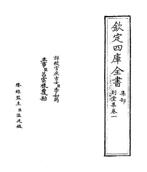 【则堂集】卷一至二.pdf