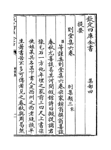 【则堂集】卷一至二.pdf