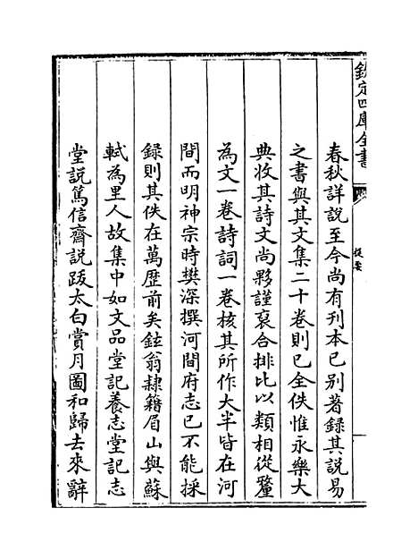 【则堂集】卷一至二.pdf