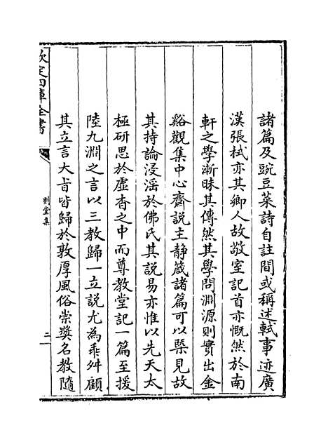 【则堂集】卷一至二.pdf