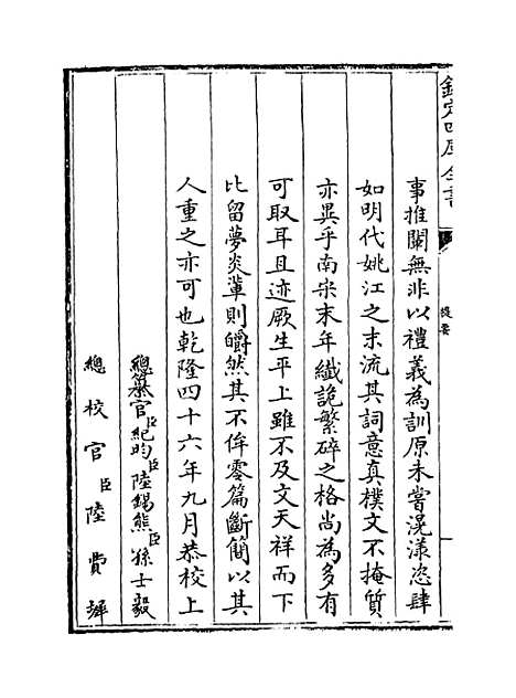 【则堂集】卷一至二.pdf