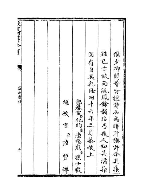 【富山遗稿】卷一至四.pdf