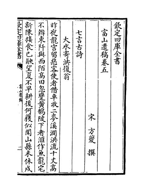 【富山遗稿】卷五至十.pdf