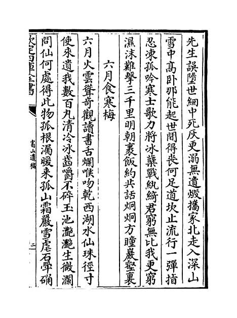 【富山遗稿】卷五至十.pdf