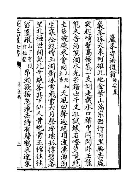 【富山遗稿】卷五至十.pdf