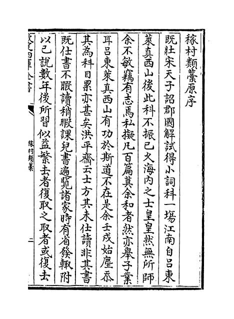 【稼村类稿】卷一至五.pdf