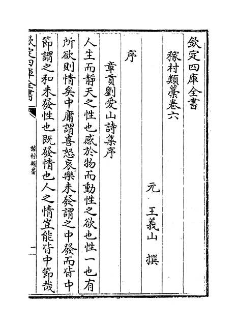 【稼村类稿】卷六至十一.pdf