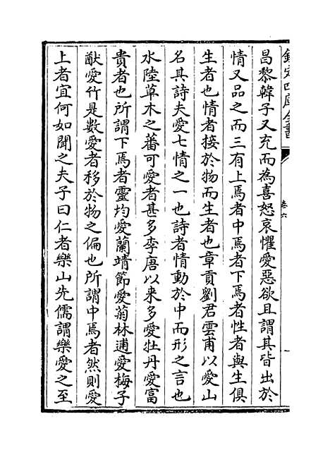 【稼村类稿】卷六至十一.pdf