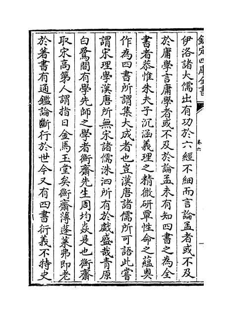 【稼村类稿】卷六至十一.pdf