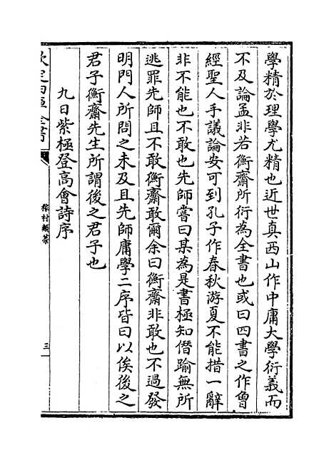 【稼村类稿】卷六至十一.pdf