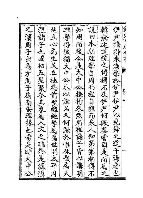 【稼村类稿】卷十二至十六.pdf