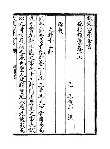 【稼村类稿】卷十七至二十一.pdf