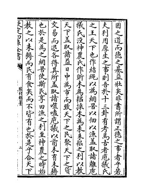 【稼村类稿】卷十七至二十一.pdf