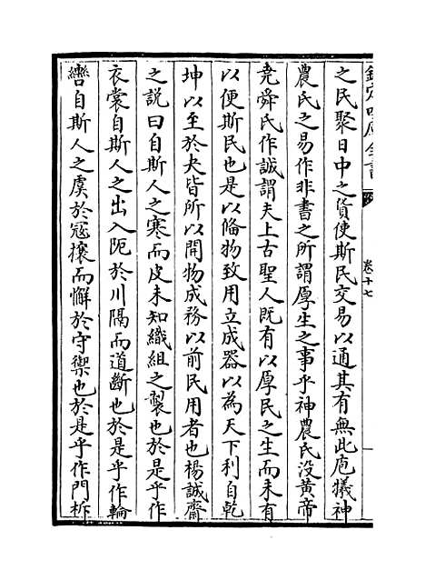 【稼村类稿】卷十七至二十一.pdf