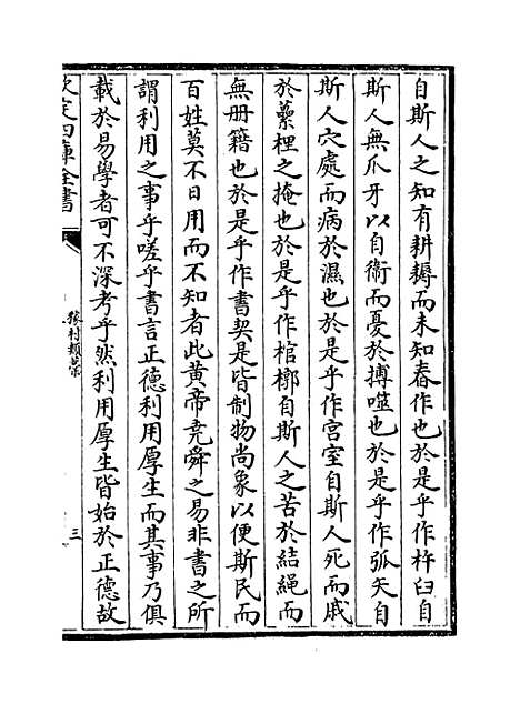 【稼村类稿】卷十七至二十一.pdf