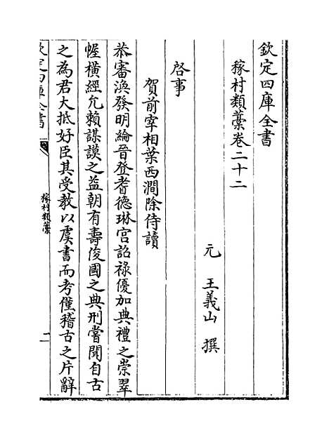 【稼村类稿】卷二十二至二十五.pdf