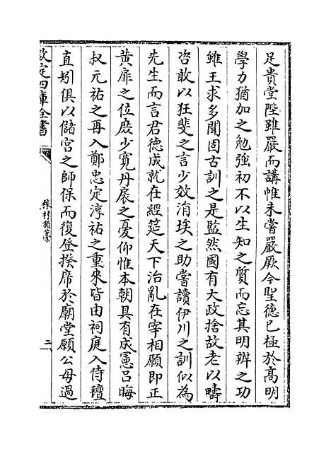 【稼村类稿】卷二十二至二十五.pdf